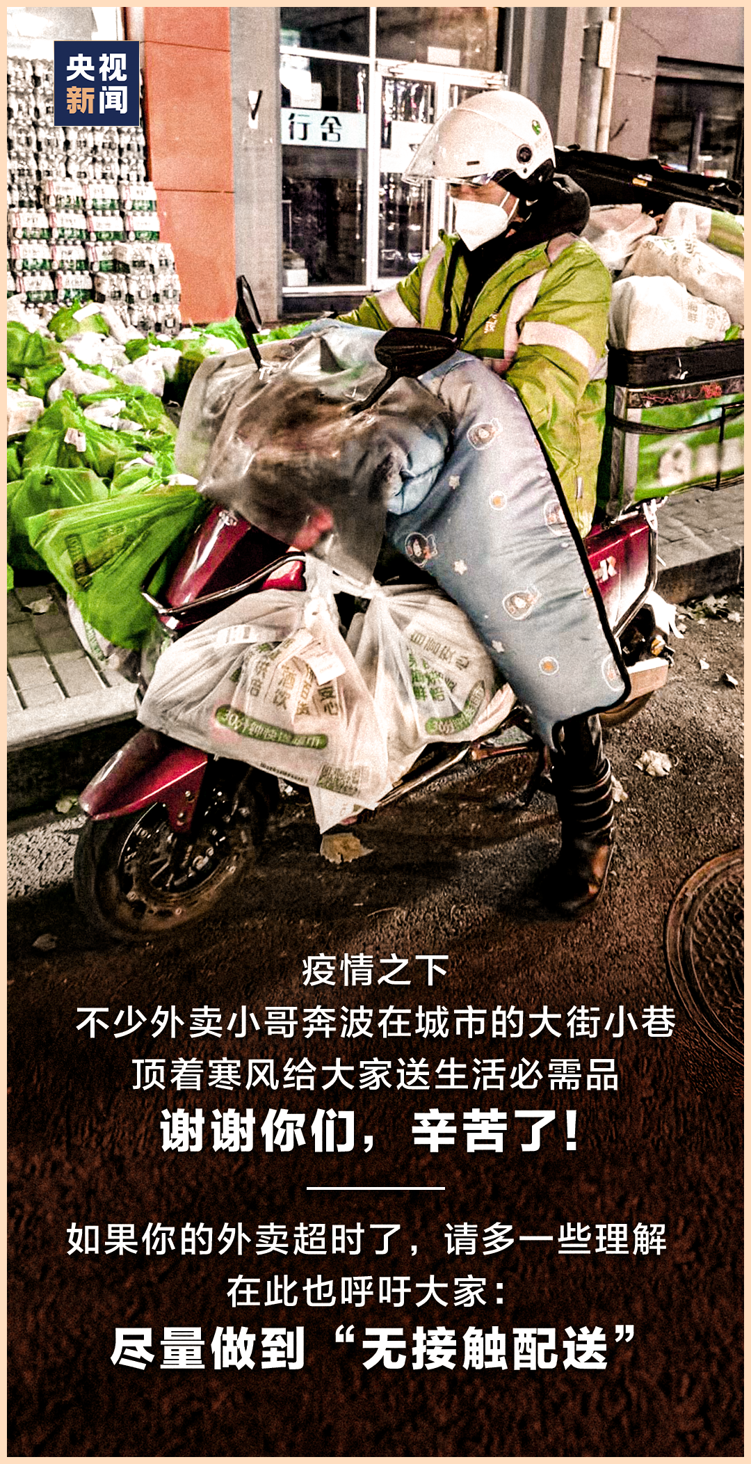 深夜，我在北京送外卖