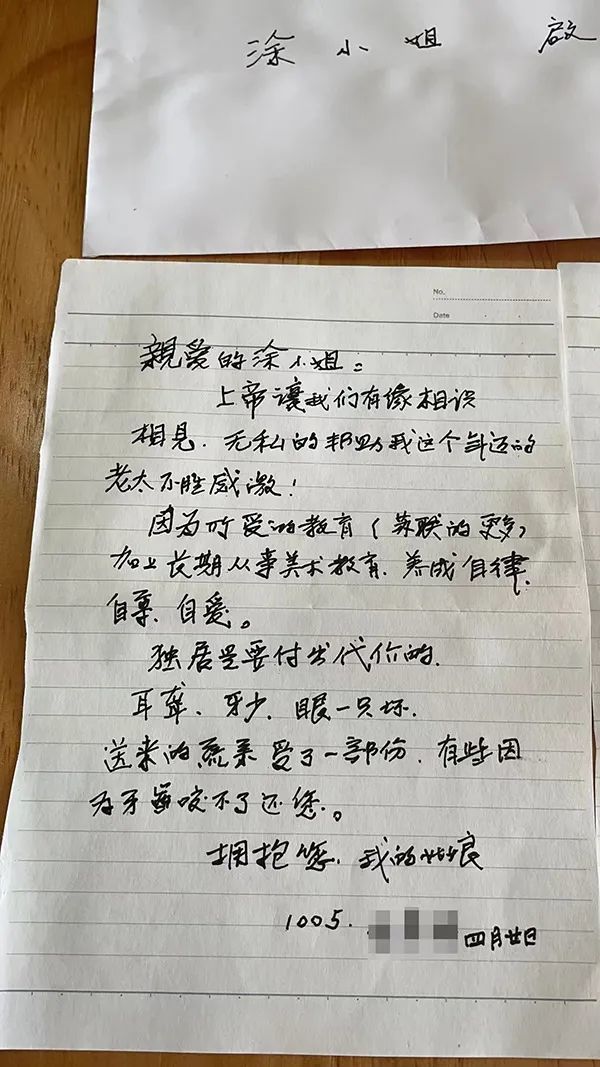 漪安奶奶写给涂小鹿的信 参考资料：澎湃新闻