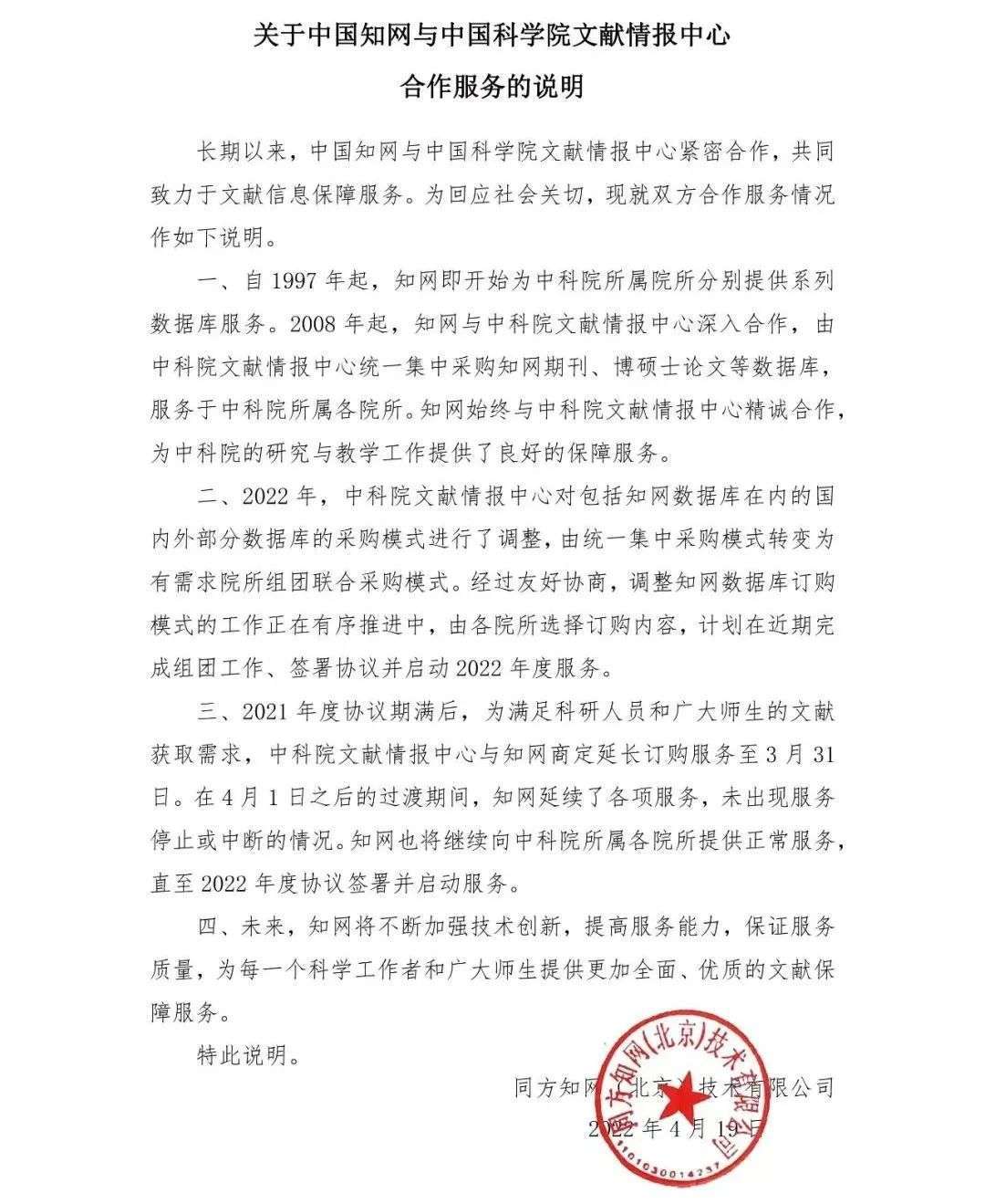 知网声明，图源CNKI知网微信公众号