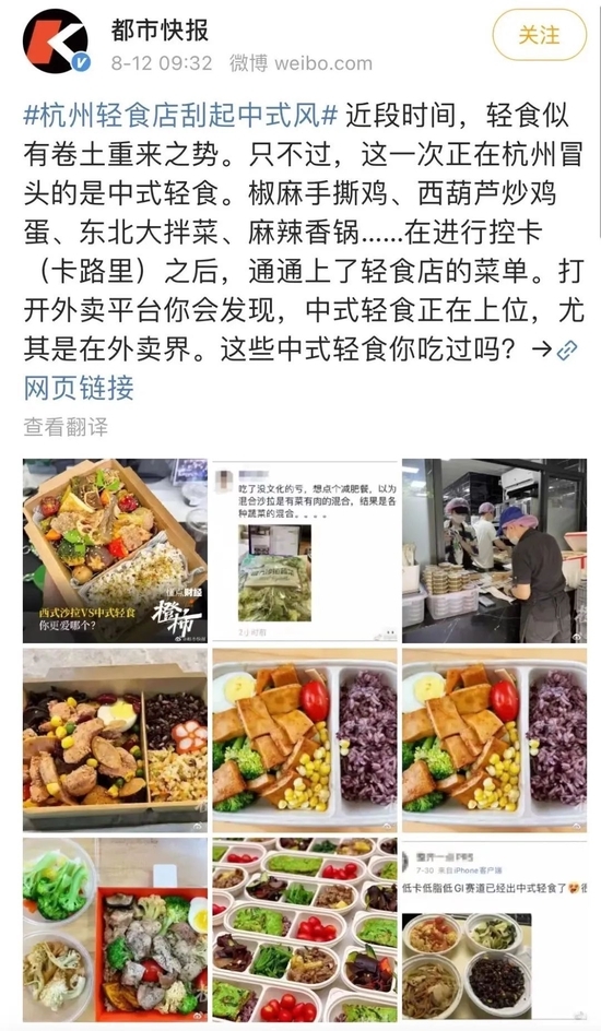 150一份的网红轻食外卖 我yue了 第13张-心情说说 麻辣香锅、麻辣烫这类常见的中餐也申请加入战局。/微博截图