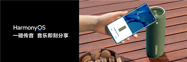 华为便携智能音箱Sound Joy发布:HarmonyOS 3加持 支持100台串联