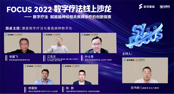数字疗法如何赋能脑神经系统疾病诊疗?听听专家们怎么说(图5)