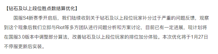 再也不怕晋级掉段赛了！英雄联盟手游排位机制大改  第3张