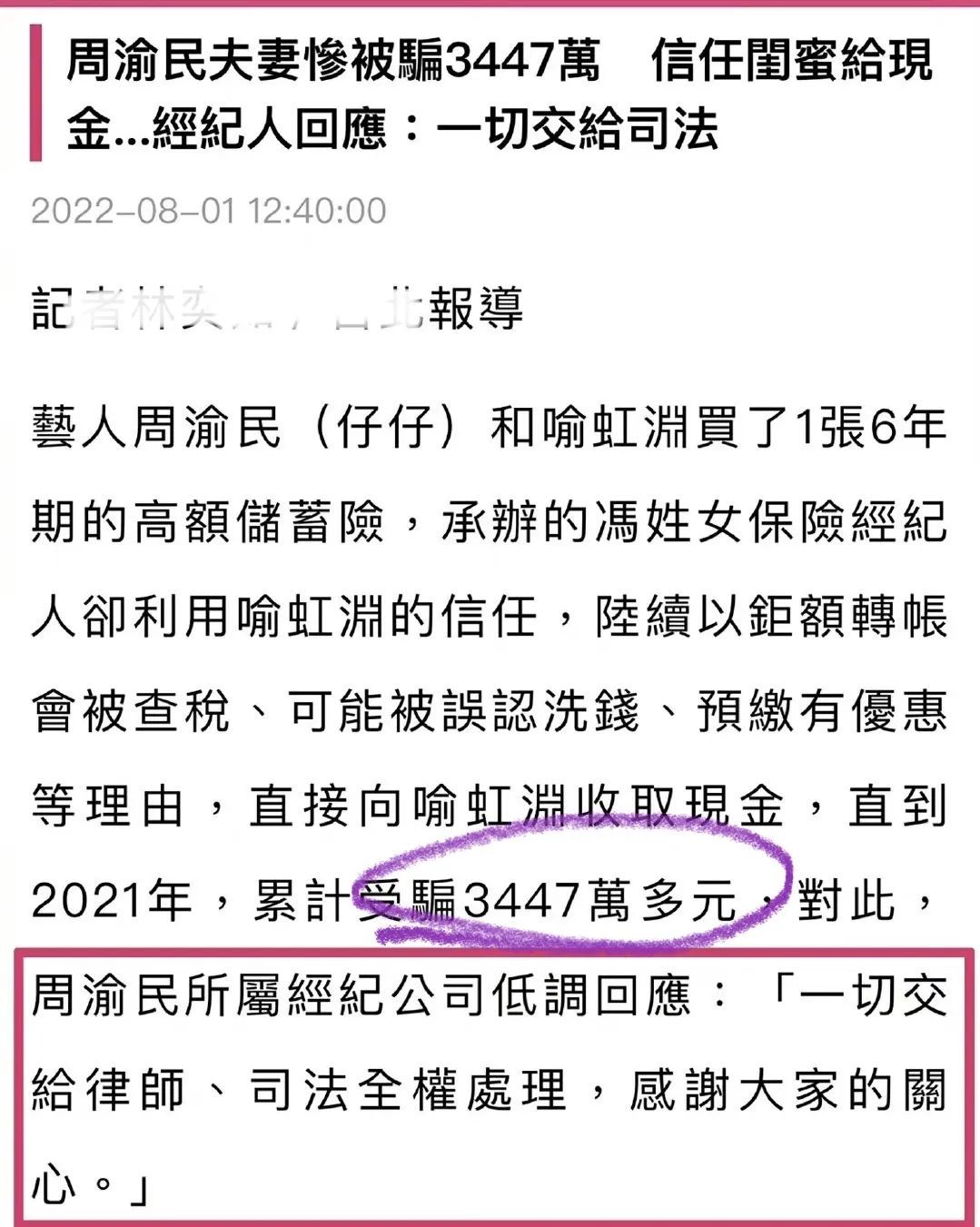 周渝民夫妻被骗3447万新台币，细节经过被曝光：6期保费5期被私吞