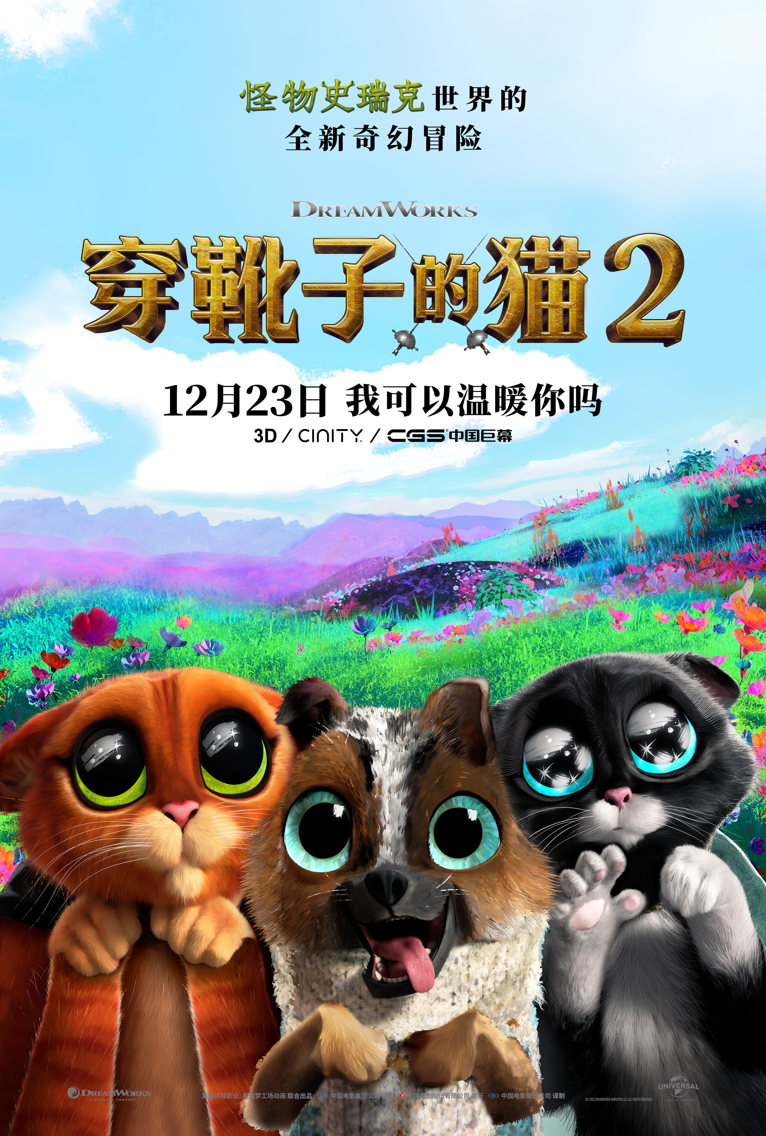 穿靴子的猫2》导演：从《黄金三镖客》中获得西部片灵感｜揭秘