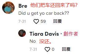 TikTok偷车挑战 被偷的车可以绕美国一周 第11张-心情说说 TikTok偷车挑战 被偷的车可以绕美国一周 第11张