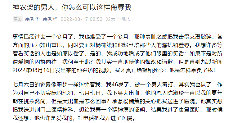 余秀华公众号截图