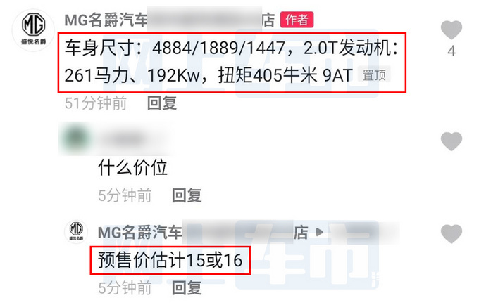 名爵全新MG7十月上市比3系大一圈 或15万起售-图2