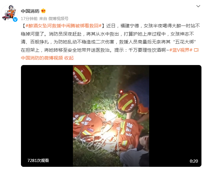 “醉酒女”坠河，救援中闹腾不止，被绑着救回凤凰网资讯凤凰网 0580