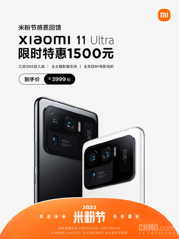 小米11ultra限时特惠1500元骁龙888到手3999元起