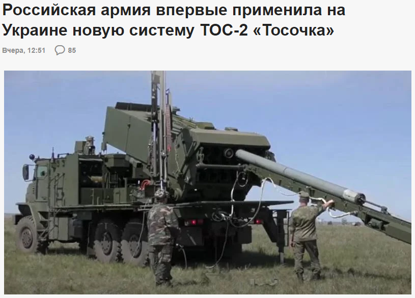 俄罗斯重型火焰喷射器系统 TOS-2“托索奇卡”