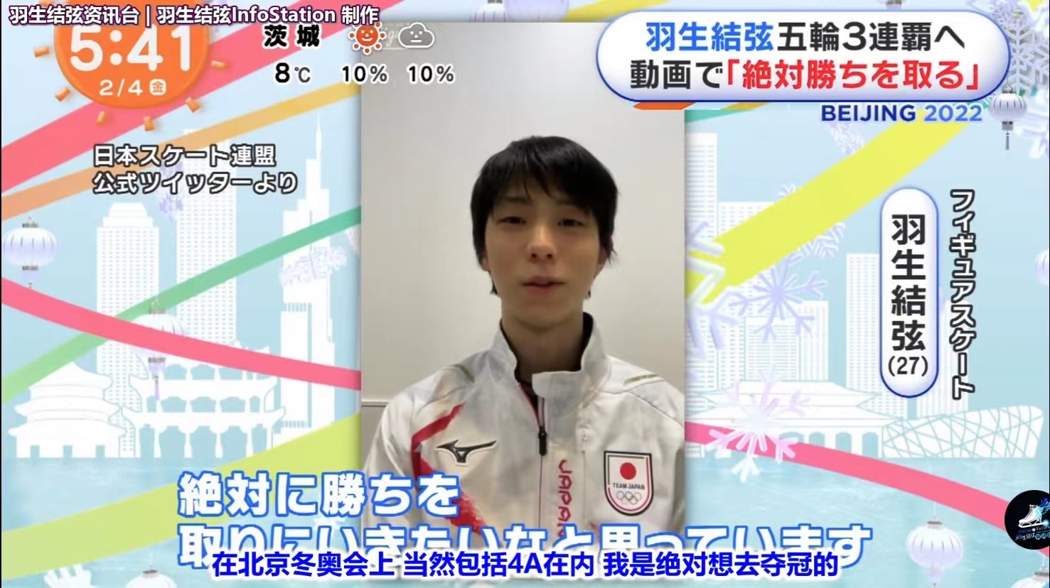 刷屏！“花滑王子”羽生结弦今日抵京！8日冬奥会首次登场
