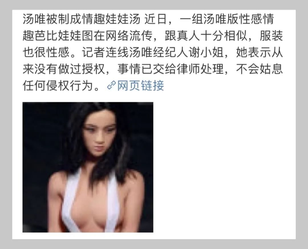 汤唯杨幂纷纷中招扒一扒被盗脸做充气娃娃背后的情色产业链_凤凰网