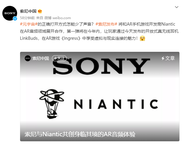 索尼宣布与AR手游开发商Niantic达成合作