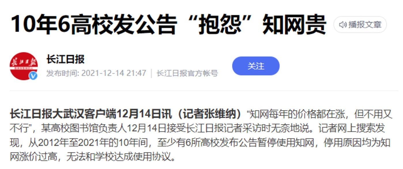知网，织了一张垄断的网？