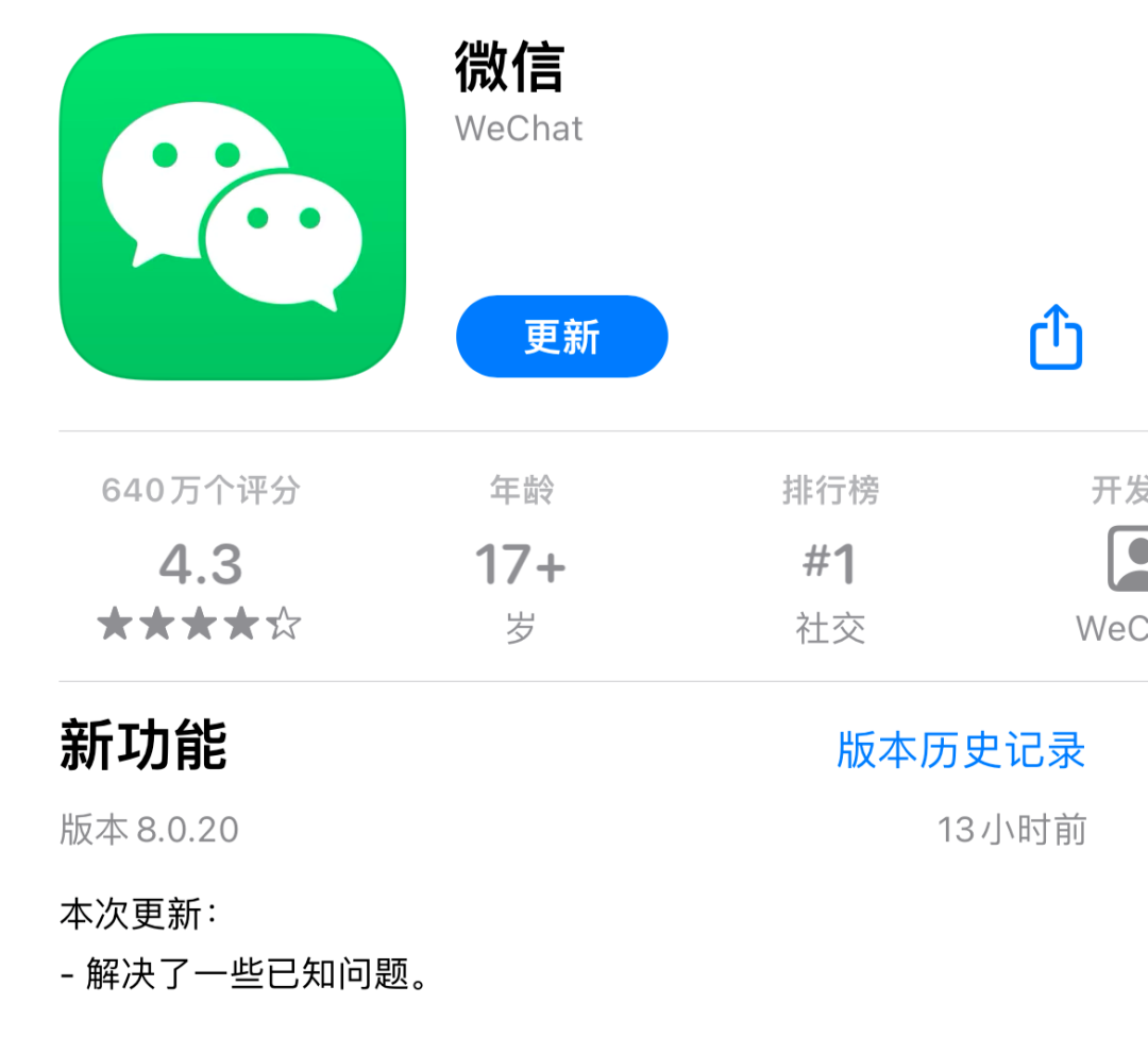 ios微信新版本带来多个变化但劝你别更新
