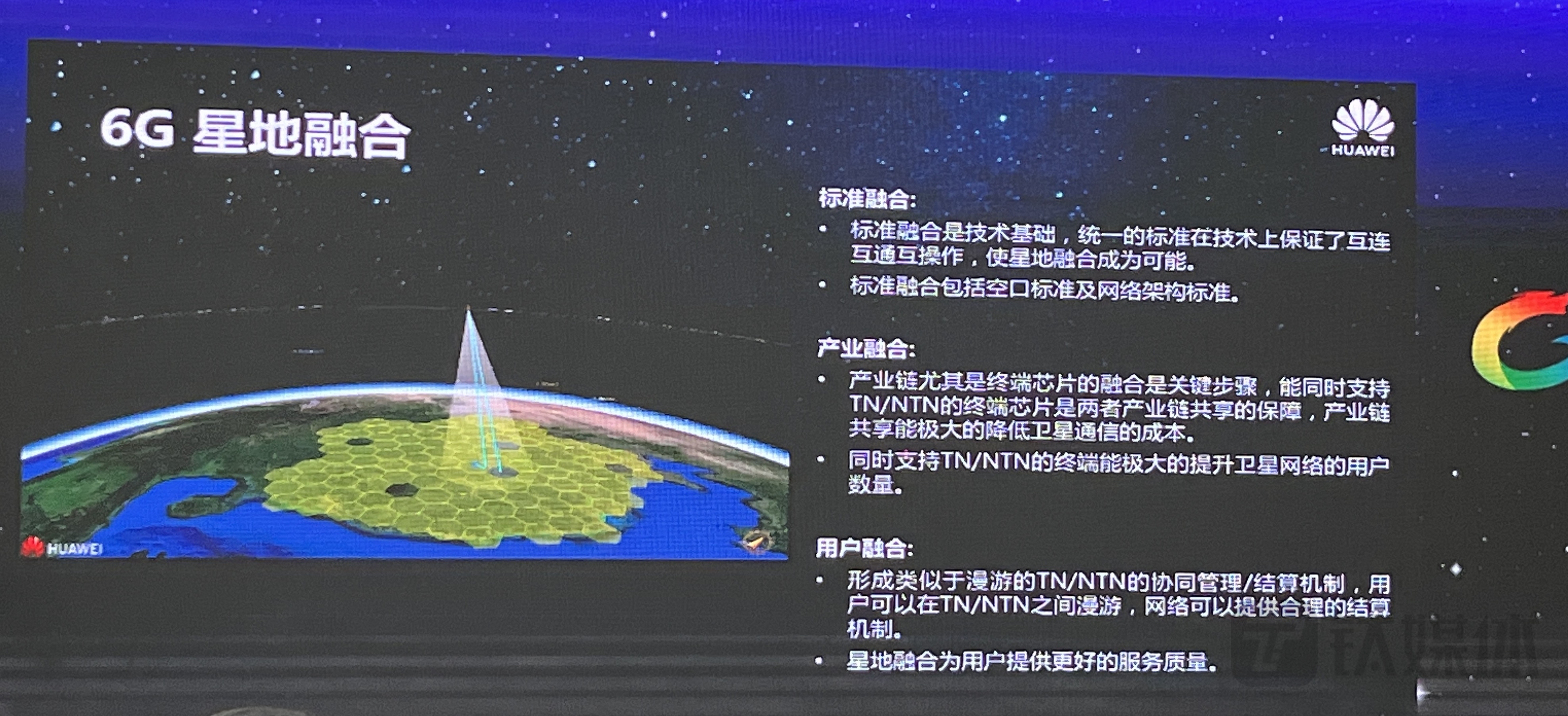 华为计划开展6G天地融合计划