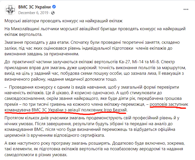 乌海军官方脸书账号消息提到贝扎伊为“乌克兰海军航空部副指挥员”。