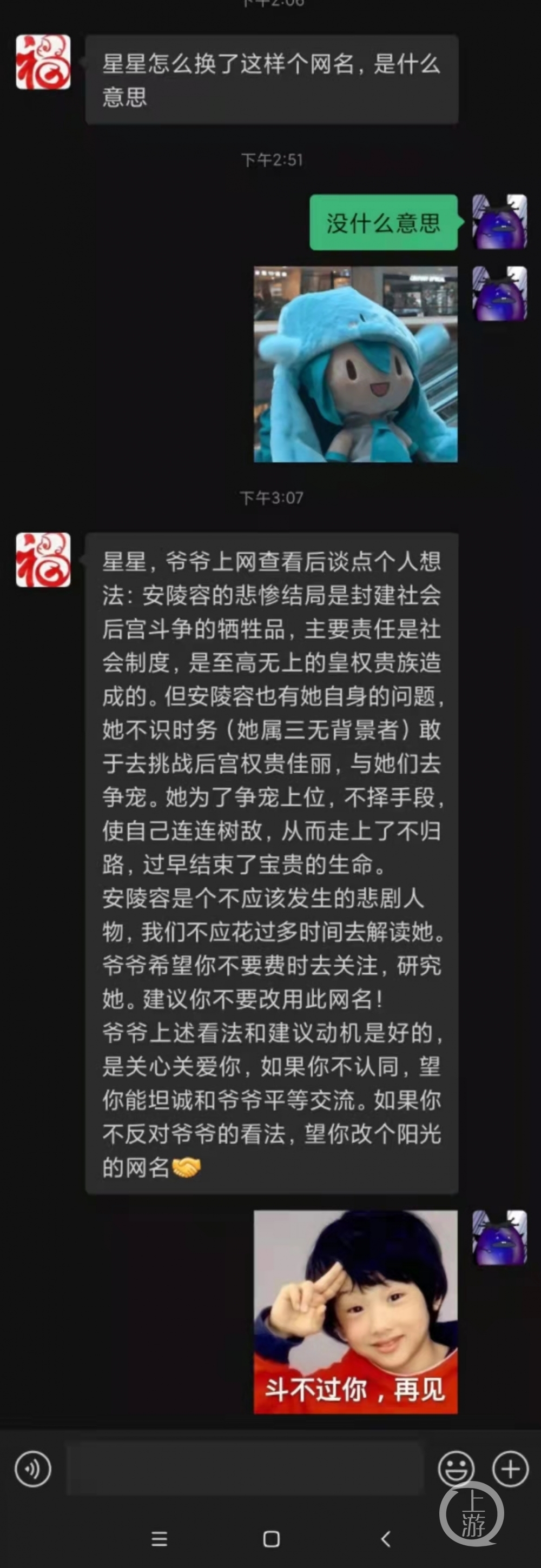女子网名“安陵容”，爷爷上网查《甄嬛传》让其改名