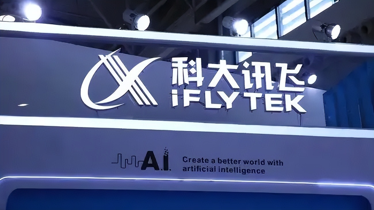 深耕人工智能多年科大讯飞进入红利兑现期