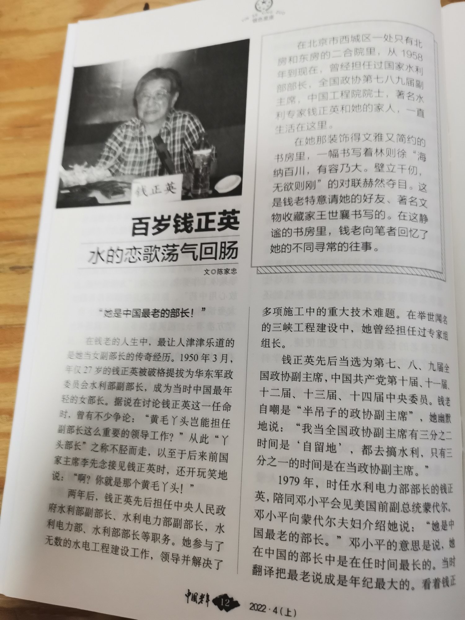 《中国老年》杂志刊文，《百岁钱正英——水的恋歌荡气回肠》，作者陈家忠。  受访者供图