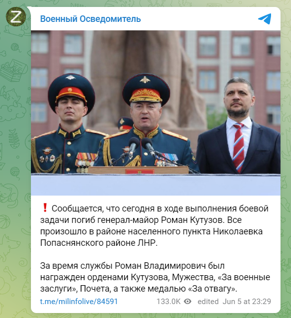 俄“军事情报员”栏目5日在Telegram平台发文确认库图佐夫阵亡