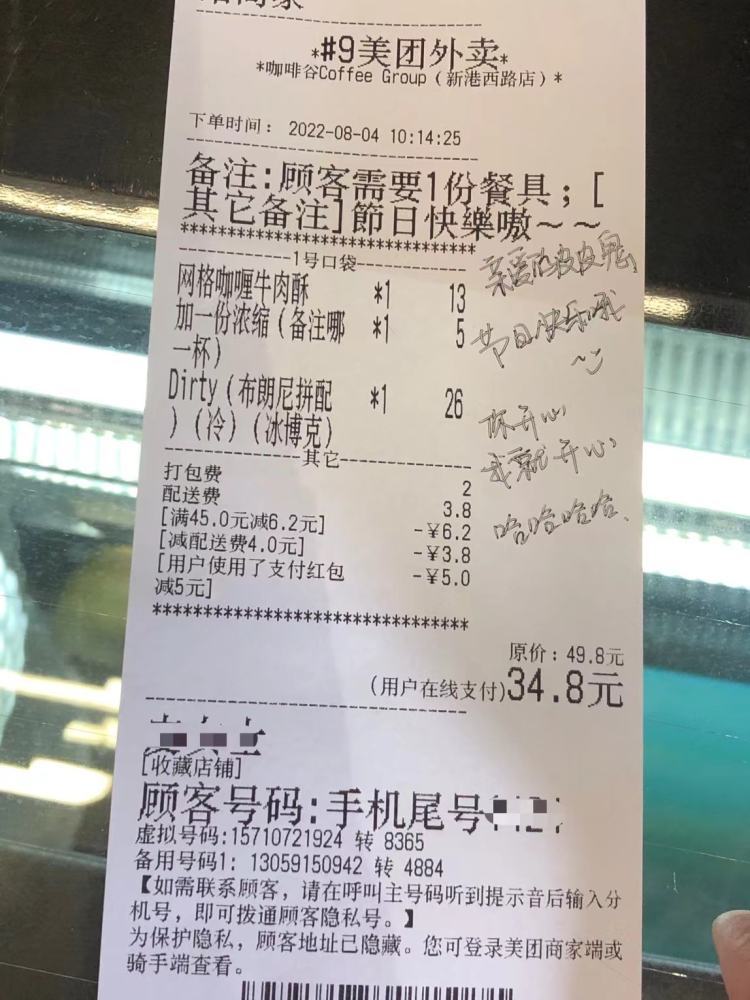大排长龙的网红社区店,背地里亏了多少? 第11张-心情说说 阿朱经常和熟客在小票上聊天。/记者摄