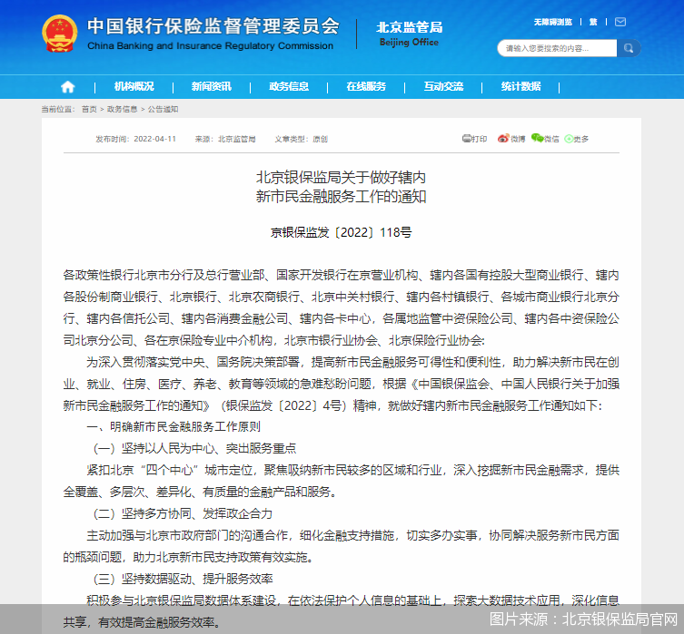 图片来源:北京银保监局官网
