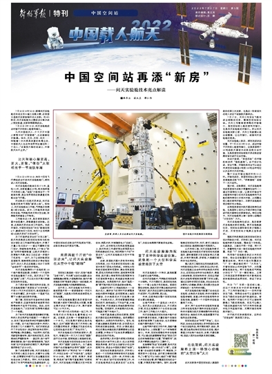 问天实验舱技术亮点解读：中国空间站再添“新房”