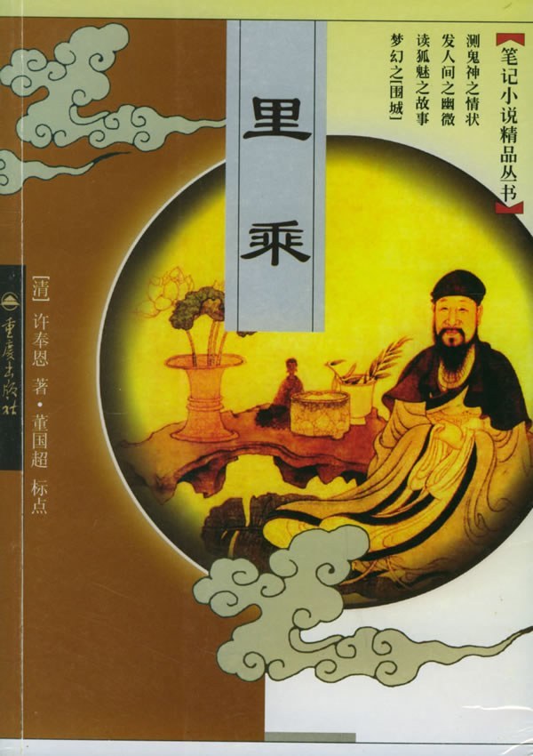 《里乘》