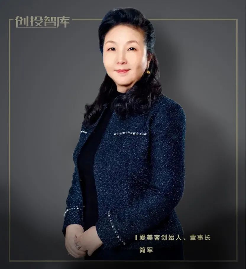 爱美客创始人简军图片