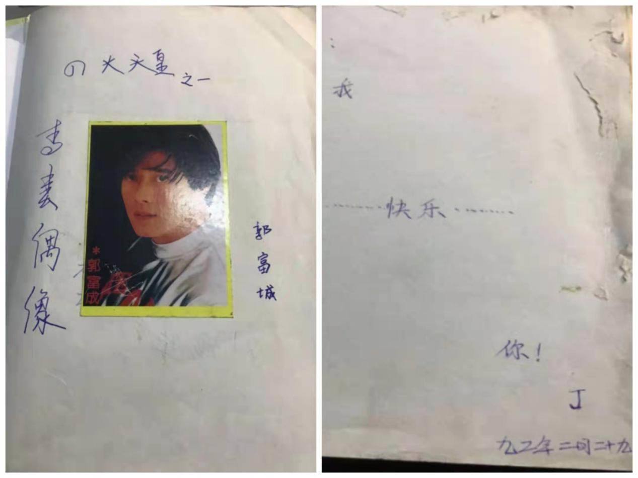 笔者收藏写有“四大天皇”字样的日记本