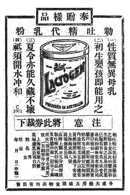勒吐精代乳粉中文广告。《申报》（1922年8月12日），版5。