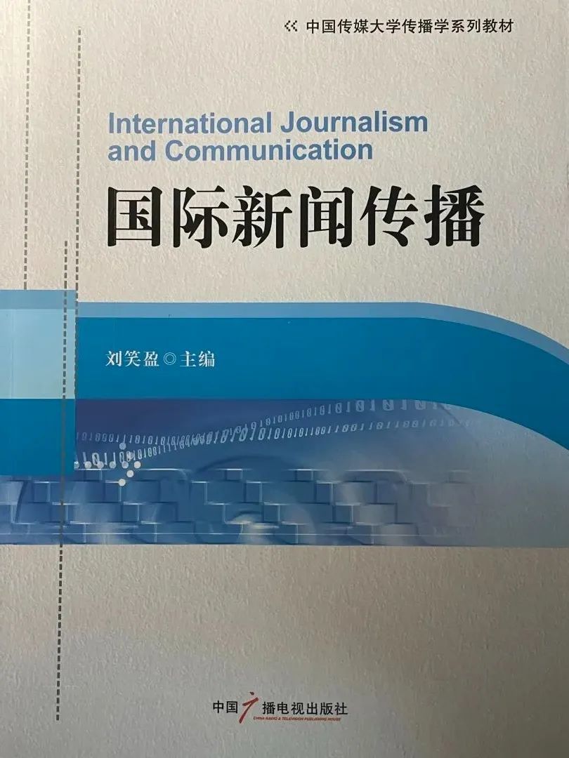 图 | 上课所使用的《国际新闻传播》教材