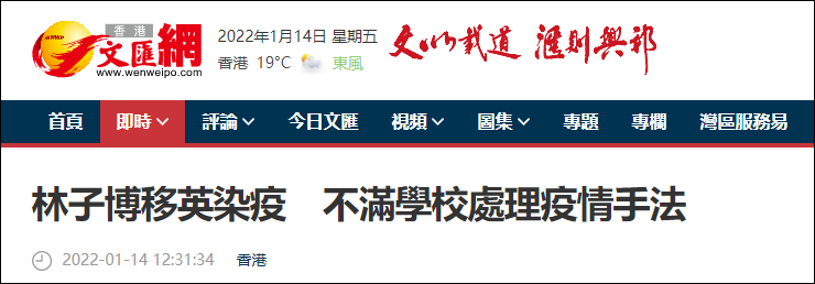 香港文汇网报道截图