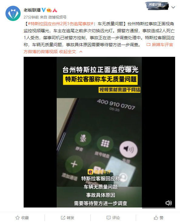 特斯拉客服回应台州2死1伤追尾事故:车无质量问题