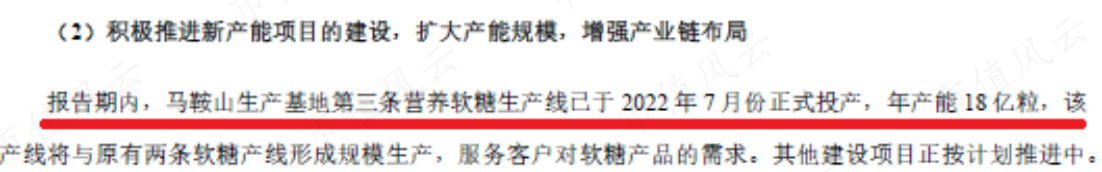 (来源:仙乐健康财报)