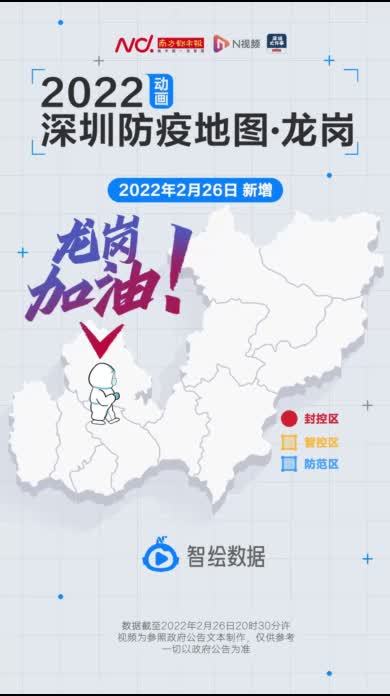 深圳防疫封控管理区地图（龙岗区26日单日新增版本）上线