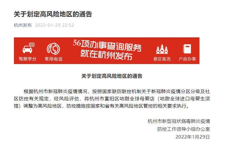 杭州一母嬰店升為高風險地區 11地調整為中風險地區