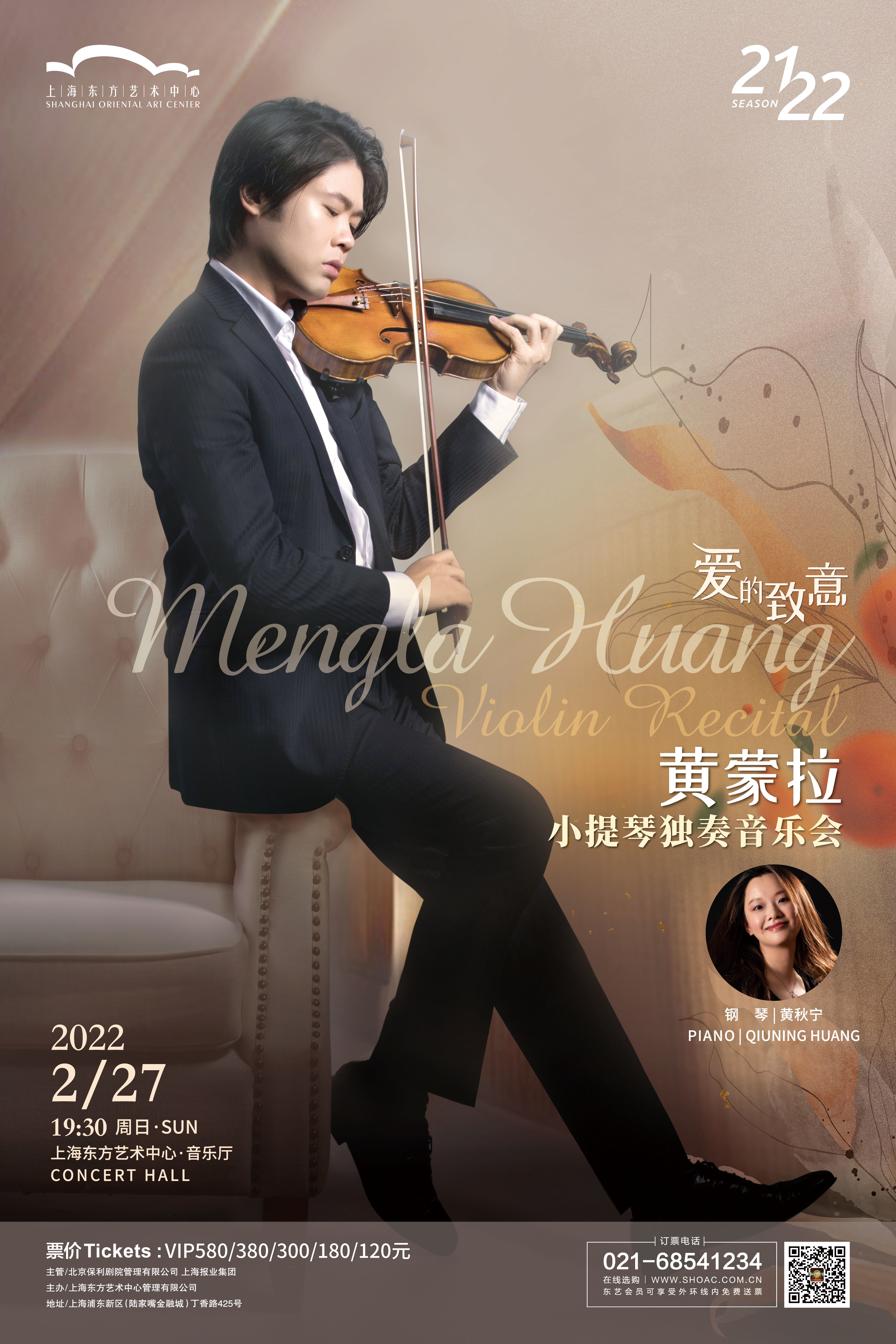 黄蒙拉小提琴独奏音乐会