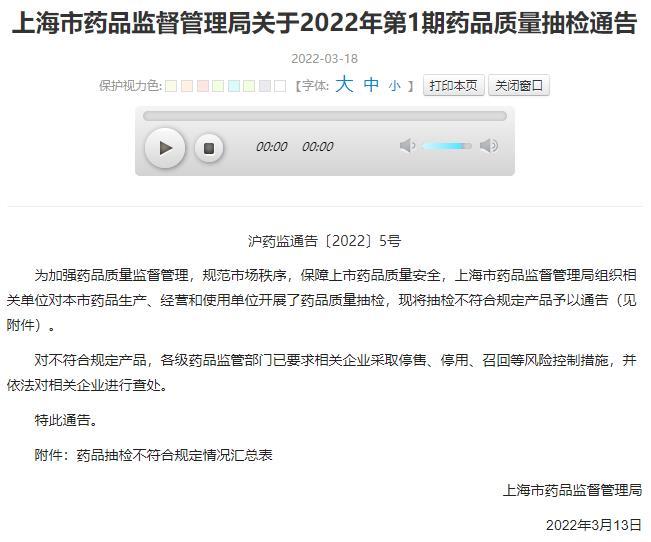 上海通报不合规药品 涉及豫园股份安科生物上海医药(图1)