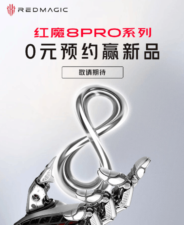 新开传奇私服发布网站首款骁龙 8 Gen 2游戏手机：红魔8 Pro官宣12月26日发布