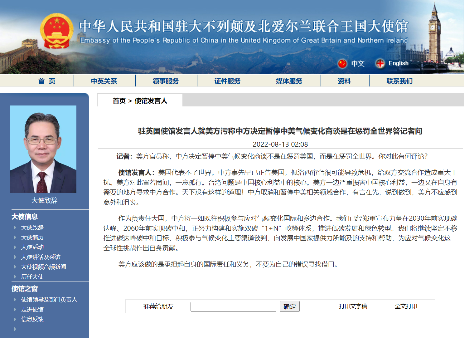 中國駐英國使館發言人就美方汙稱中方決定暫停中美氣候變化商談是在懲罰全世界答記者問
