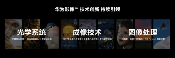 再见 “徕卡标”!华为XMAGE来了:移动影像的又一次突破