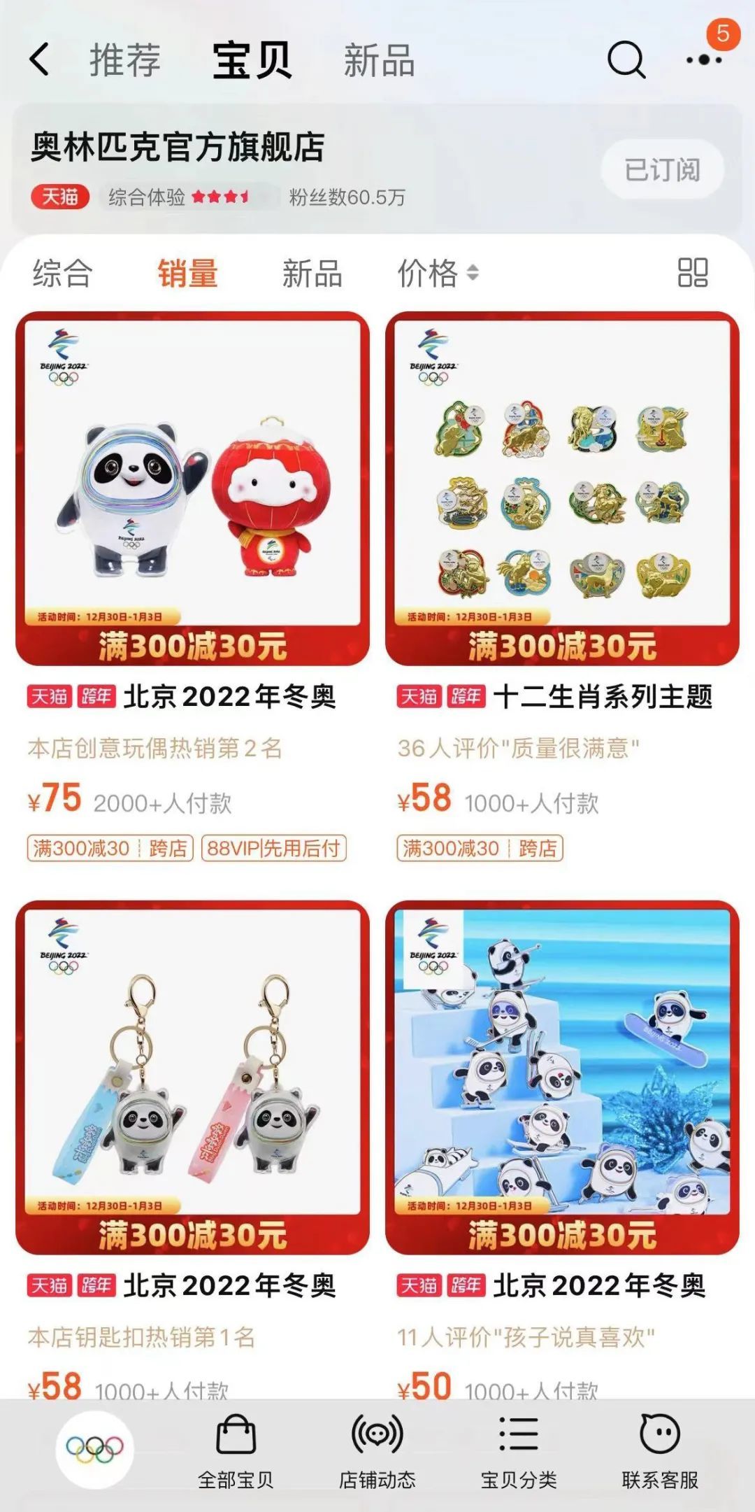 奥林匹克官方旗舰店截图