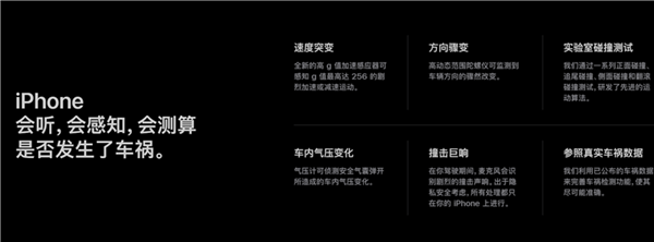 苹果否认车祸检测是人工客服:会自动联系医疗机构