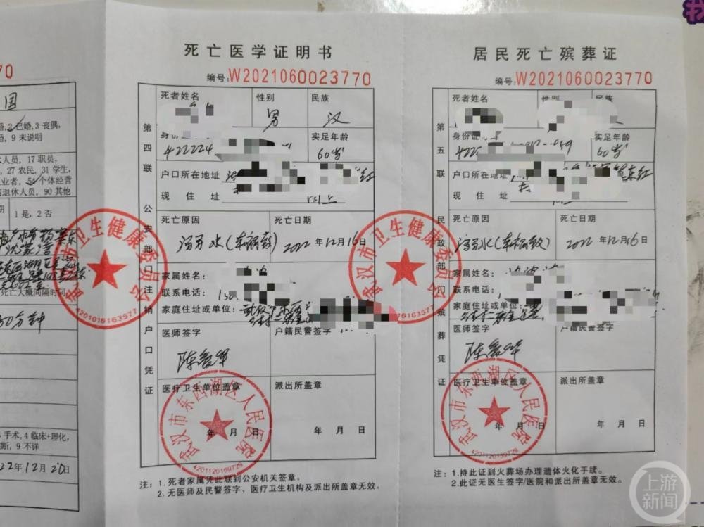 ▲死亡医学证明书上载明:沈先生死亡原因溺亡。图片来源/受访者供图