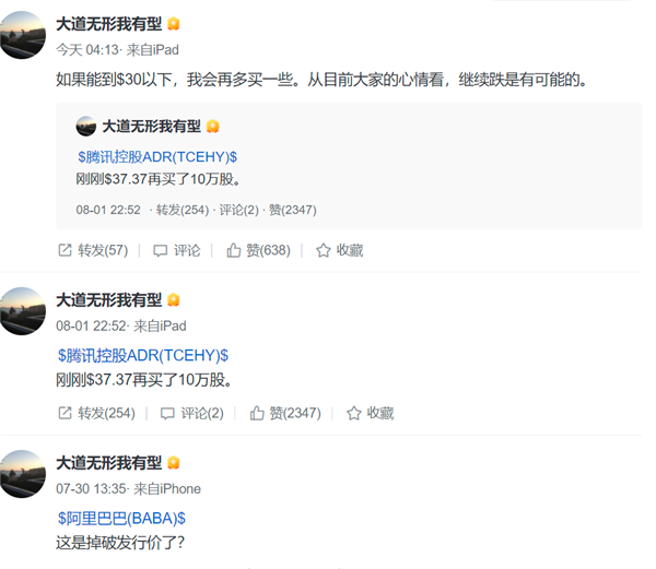 “中国巴菲特”段永平再次抄底腾讯:跌了还会继续买