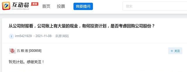 深交所互动易平台截图