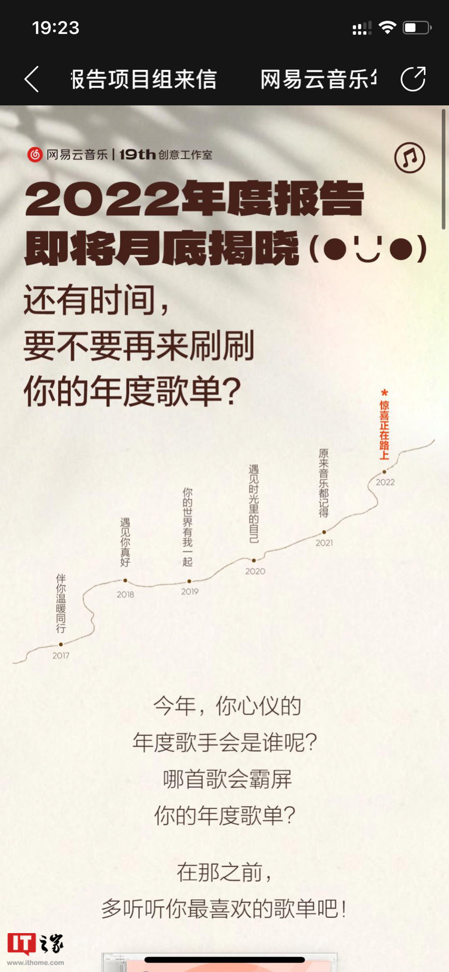 网易云音乐将于月底上线2022年度听歌报告_凤凰网